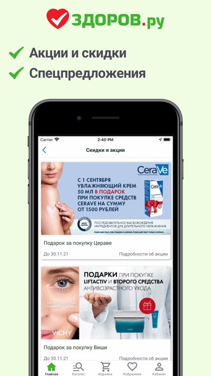 ЗДОРОВ.ру