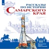 История Самарского края