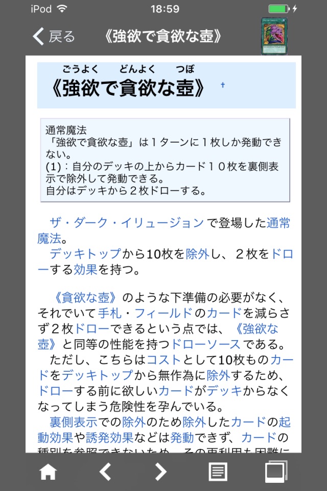 Wikiリーダー for 遊戯王 screenshot 2