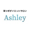 ダイエットサロン Ashley