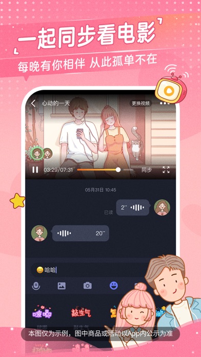 心动日常——情侣定位恋爱记录看电影软件 screenshot 4
