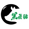 英明 黑真豬 - 100%香港飼養黑毛豬