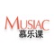 MUSIAC 慕乐课：高端私定线上专业音乐教育平台，提供欧美演奏家一对一在线音乐课，海外音乐留学咨询与中介服务和专业国际音乐表演/教学体验。