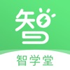 智学堂APP