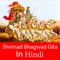 Bhagavad Gita is knowledge of five basic truths and the relationship of each truth to the other: These five truths are Krishna, or God, the individual soul, the material world, action in this world, and time