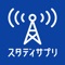 【ご利用の前に】本アプリは、スタディサプリ特別講習の受講者さま専用です。受講中の方以外はご利用になれません。ご了承ください。