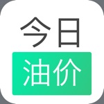 今日油价-油价查询和油耗记录工具