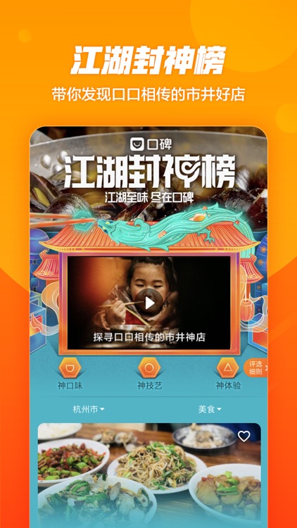 口碑-美食团购外卖订餐 screenshot-4