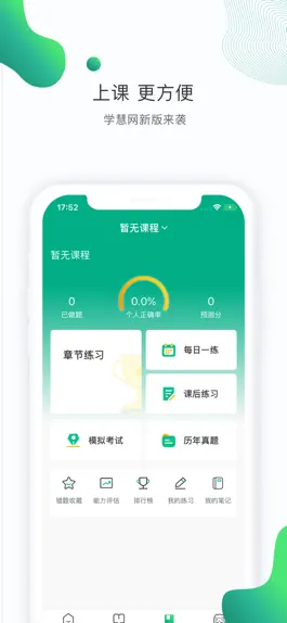 Game screenshot 学慧网 hack