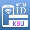 경복대학교 SMART ID 교수용