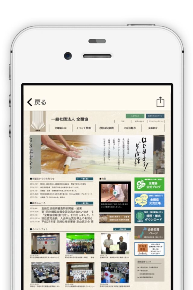 全麵協　個人会員証アプリ screenshot 2
