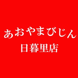 あおやまびじん日暮里店