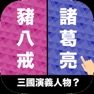 Get 左右TEMPO - 反應訓練遊戲 for iOS, iPhone, iPad Aso Report