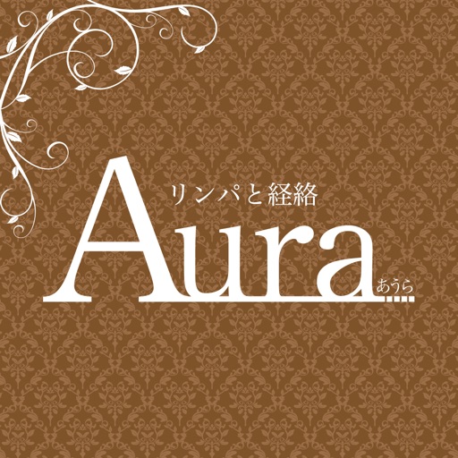 リラクゼーションサロンAura　公式アプリ