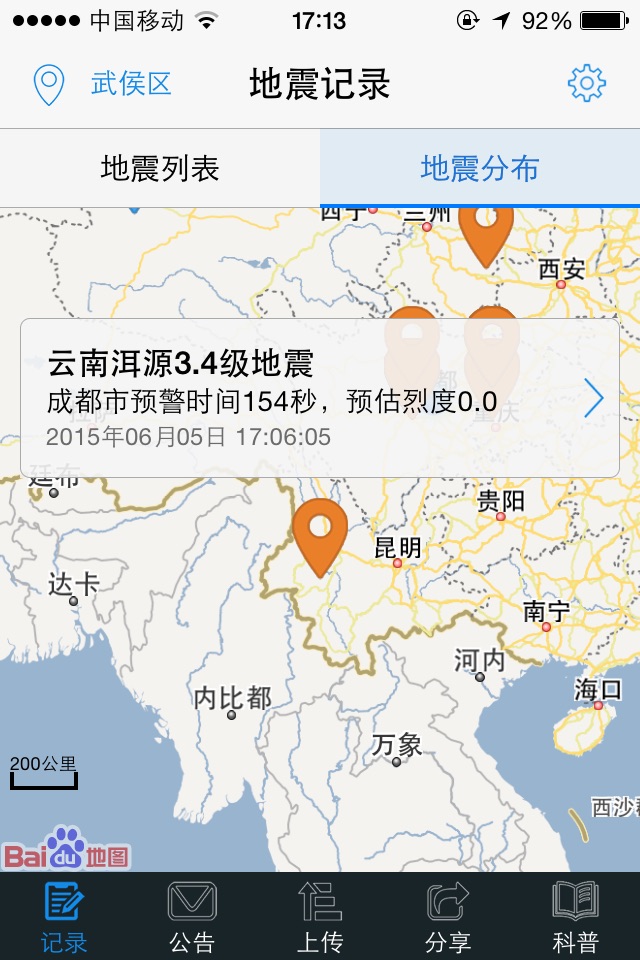 地震预警 screenshot 2
