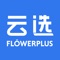 “云选”是鲜花产业头部企业“花加 FLOWERPLUS”旗下的中品质花材供应平台。花加于2014年在上海创始，开辟了中国家庭花的市场，每年鲜花出货量超 过 2 亿枝，稳定合作的鲜花供应商超过 300 家。“云选”充分利用花加在花材领域积累起来的丰富供应链管控和服务经验，为品牌分销商，花店会员，批发商提供花材批发服务，目前已为 20000 家专业花店提供花材供应服务。