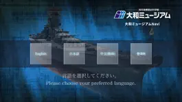 Game screenshot 大和ミュージアムNavi mod apk