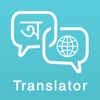 Bengali Translator