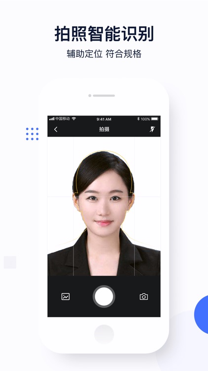 证件照大师--智能证件照换底色 screenshot-0