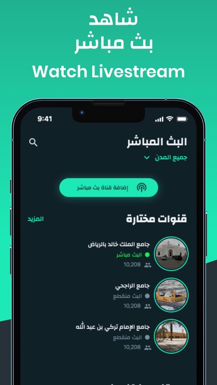 قراء المساجد screenshot-4