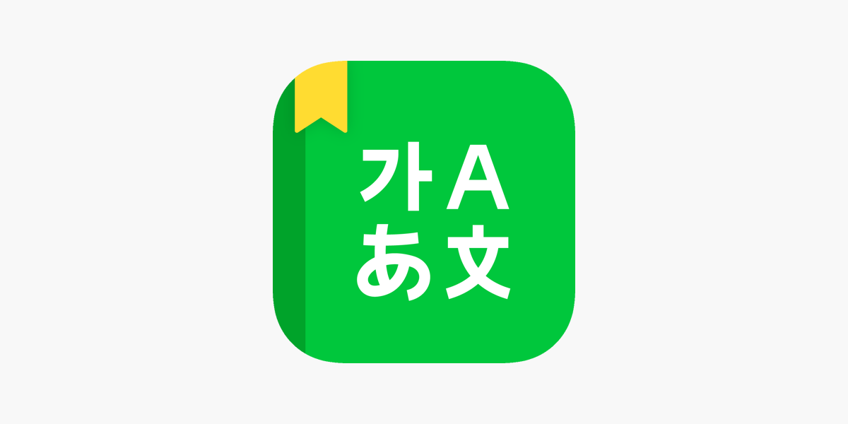 Naver辞書 をapp Storeで