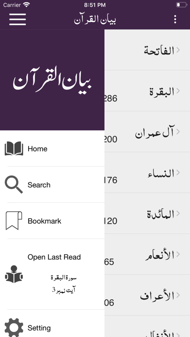 Bayan-ul-Quran by Thanvi screenshot 4
