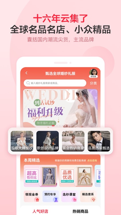 中国婚博会-结婚筹就选婚芭莎APP screenshot-5