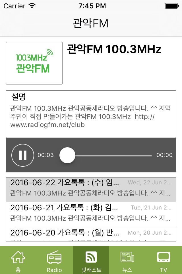 관악FM screenshot 3