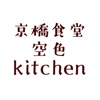 京橋食堂　空色kitchen