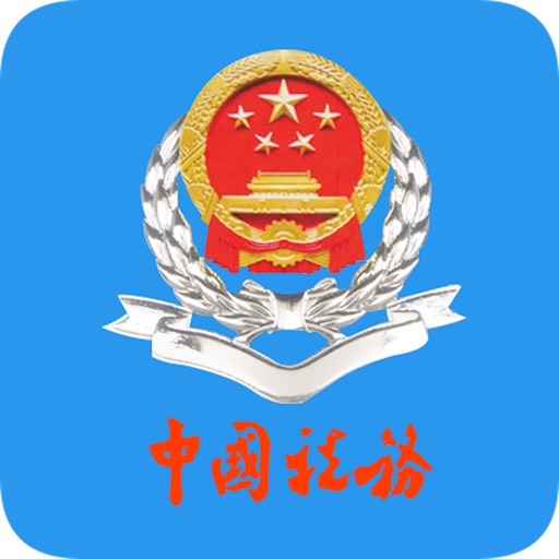 青海税务logo
