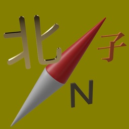 ARコンパス 24方位対応の方位磁石アプリ