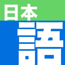 Nihongo Dictionnaire japonais icône