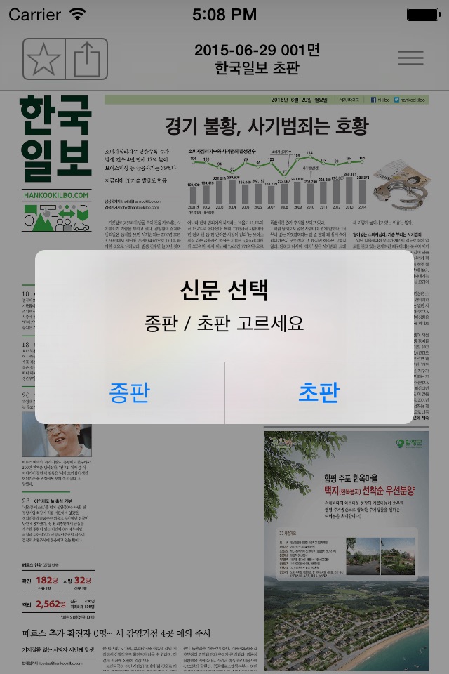 「PM7 한국일보」 디지털 초판 서비스 screenshot 2