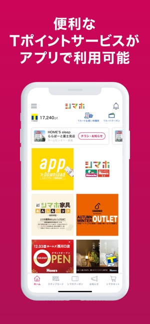 島忠 ホームズアプリ をapp Storeで