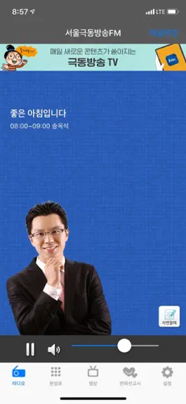 Game screenshot 극동방송 Radio apk