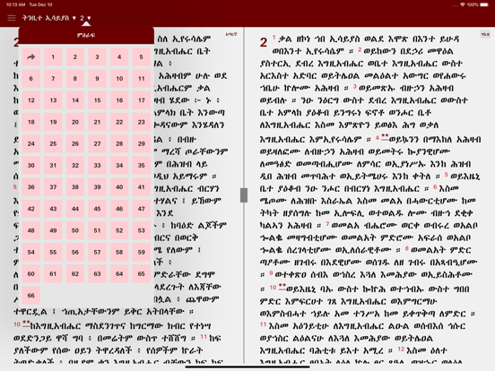 Geez Amharic Bible screenshot 4