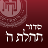 Chabad.org Jewish Apps - Siddur – Classic Edition アートワーク