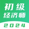 初级经济师考试题库-2024最新版刷题软件