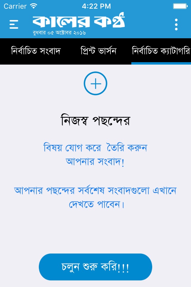 Kaler-Kantho screenshot 4