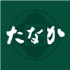 柿の葉すし本舗たなか