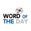 Korean Word of the Day