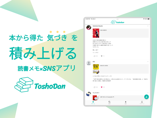 ToshoDan/トショダン - 読書メモ/本のSNSのおすすめ画像1