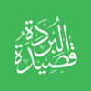Qasidah Burdah - Muhammad Bilal Raza