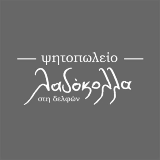 λαδόκολλα στο Χορτιάτη