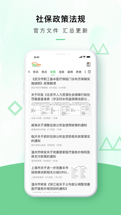 社保100-社保公积金最新政策资讯 screenshot 3