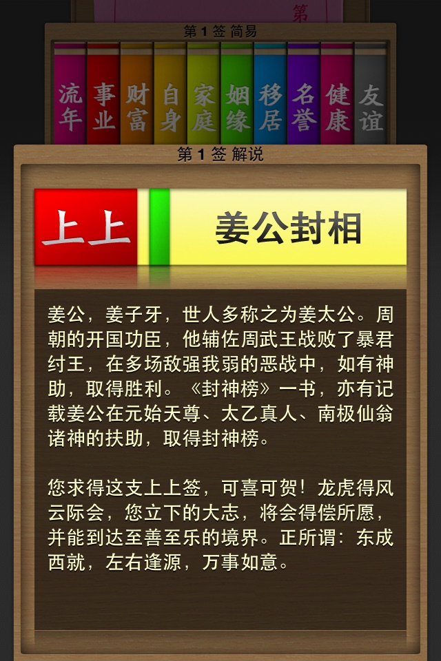 黃大仙靈簽 Wong Tai Sin screenshot 3