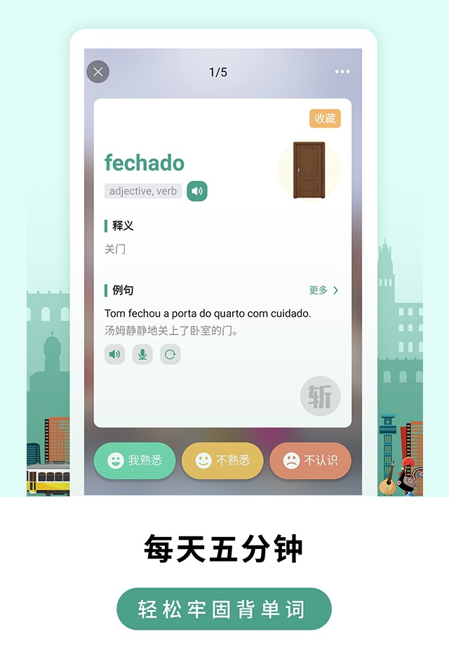莱特葡萄牙语学习学单词 screenshot 2