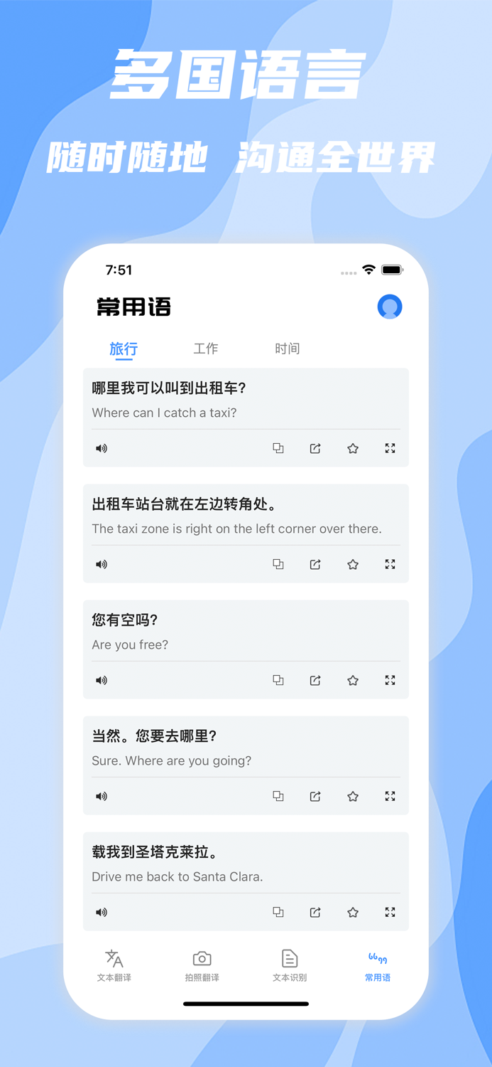 拍照翻译-随身拍照多语言AR翻译官