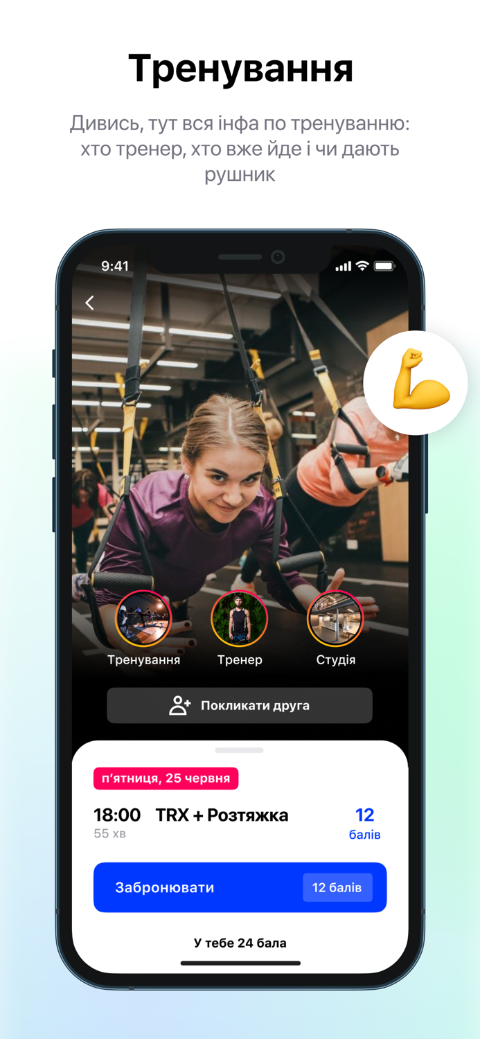 Fitnow — Єдиний абонемент