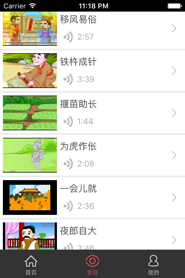 成语故事(四) - 朗读赏析 screenshot 3